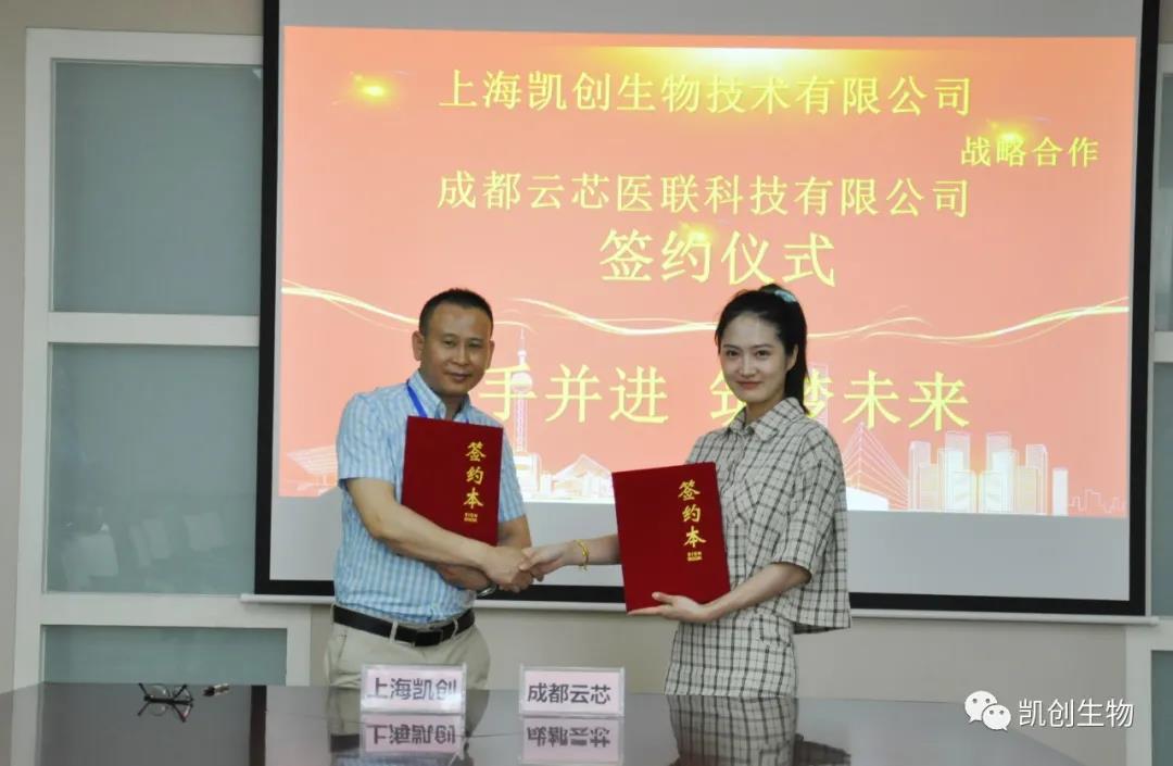 攜手共贏！凱創(chuàng)生物與云芯醫(yī)聯(lián)簽訂合作協(xié)議！