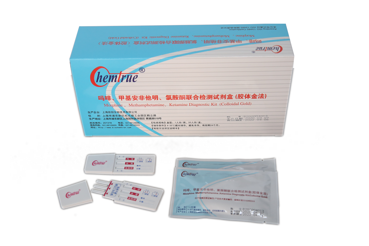 嗎啡、甲基安非他明、氯胺酮聯(lián)合檢測試劑盒【膠體金法】