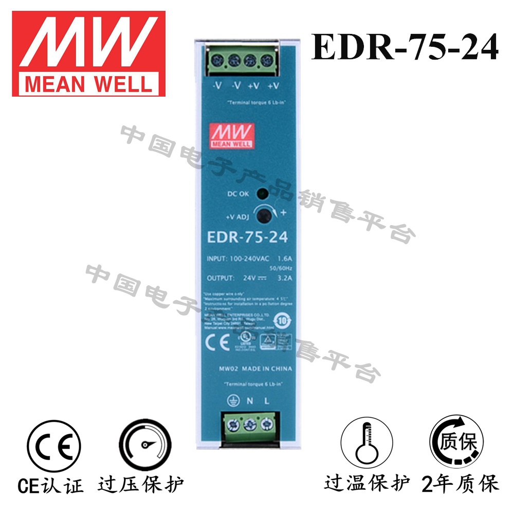 導軌安裝明緯電源 EDR-75-24 直流24V3.2A開關電源 2年質(zhì)保